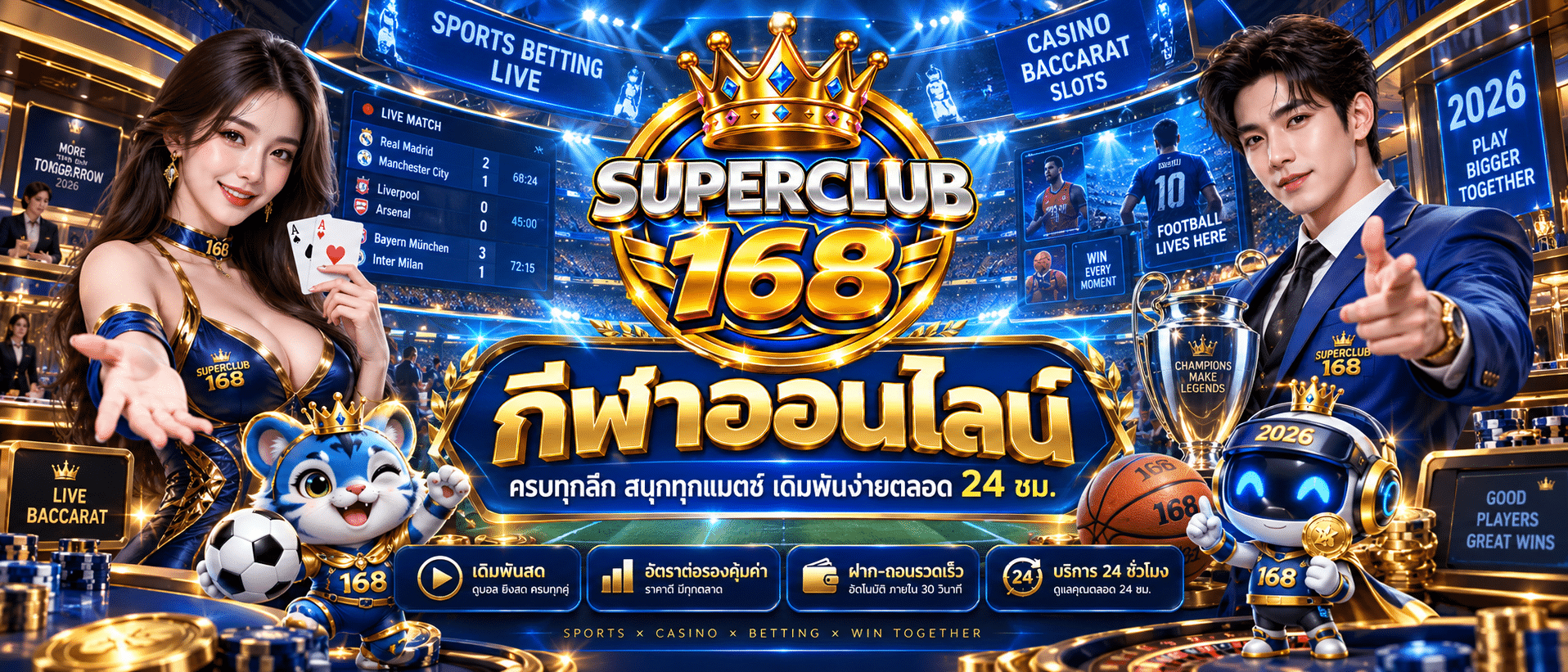 SUPERCLUB168-เว็บกีฬา