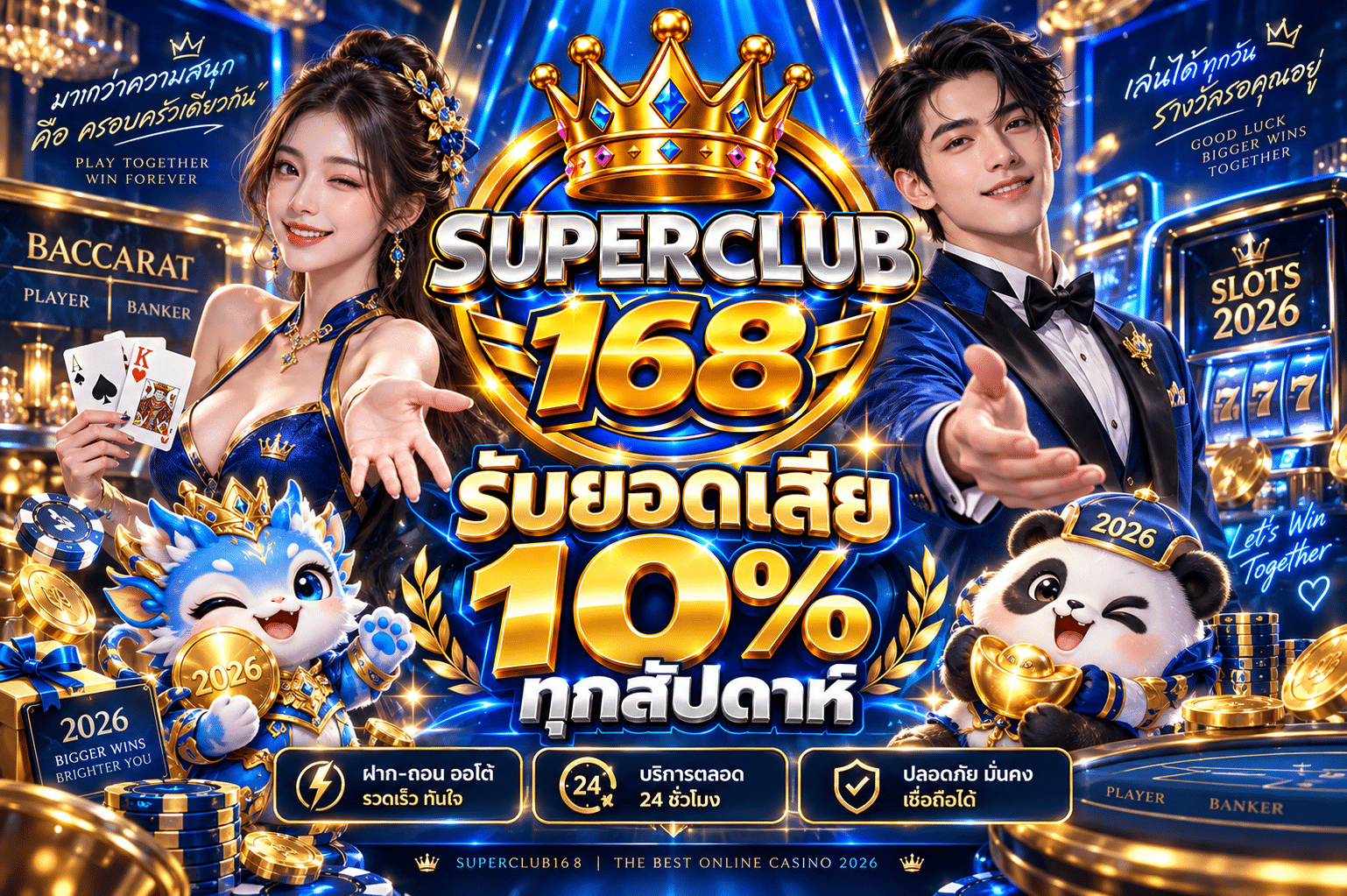 superclub168-โปรโมชั่น
