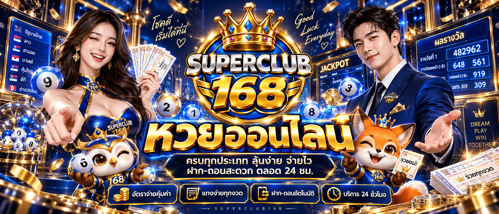 SUPERCLUB168-เว็บหวย