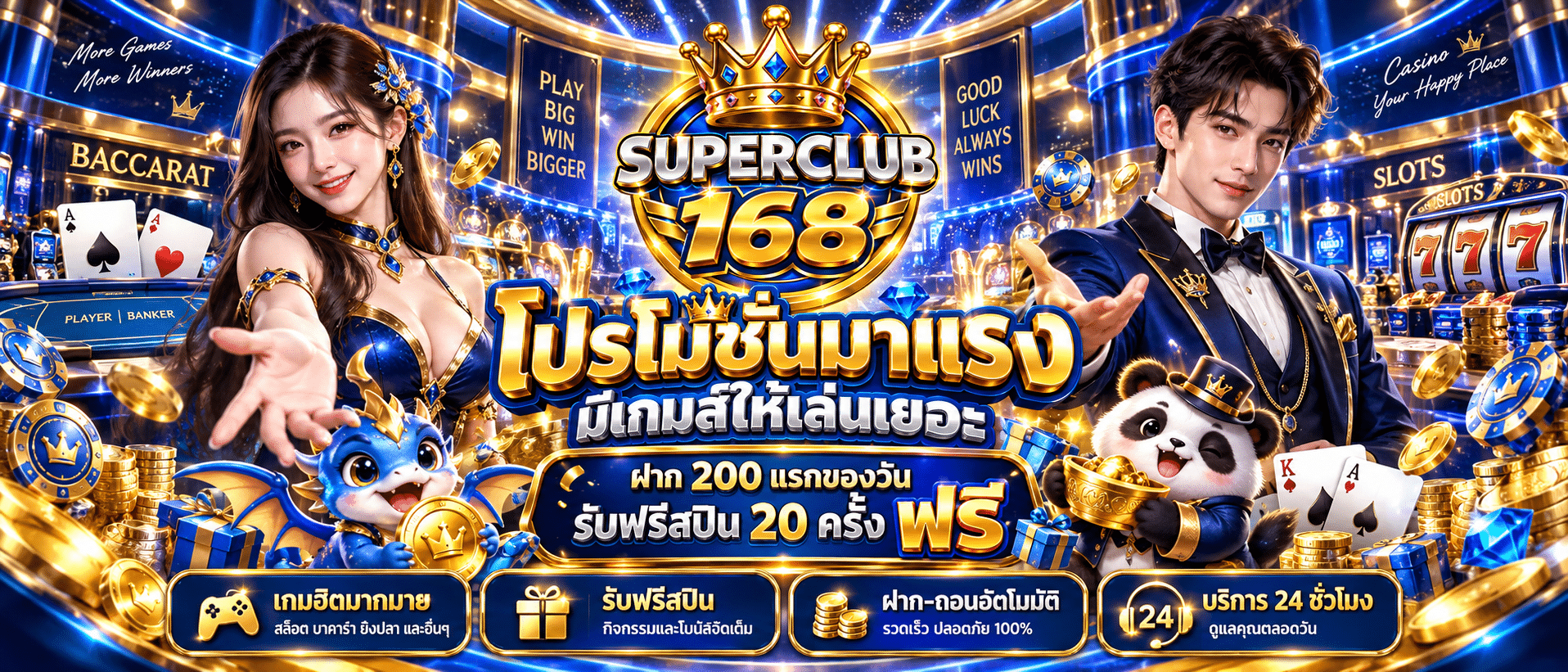 superclub168-โปรโมชั่น