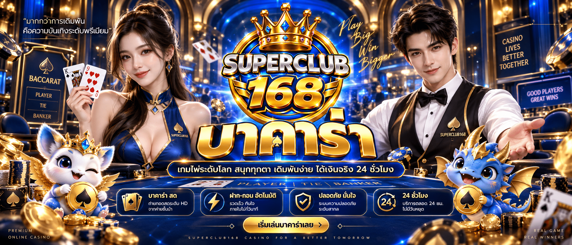 SUPERCLUB168-เว็บบาคาร่า