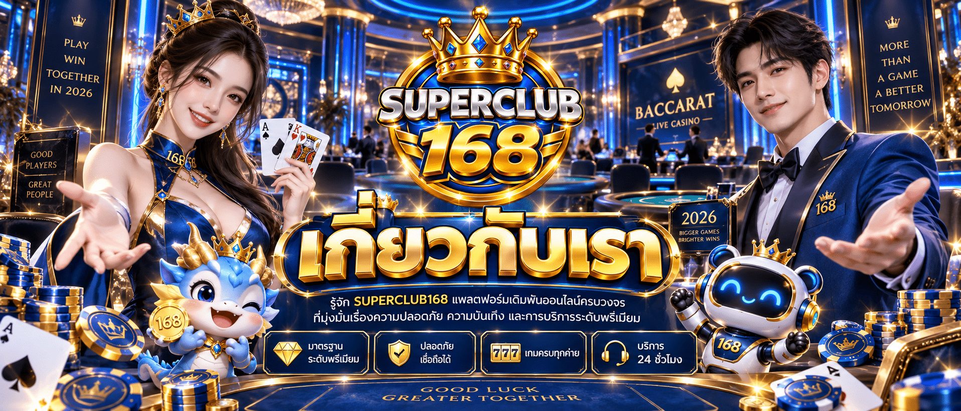 SUPERCLUB168-เว็บตรง2026