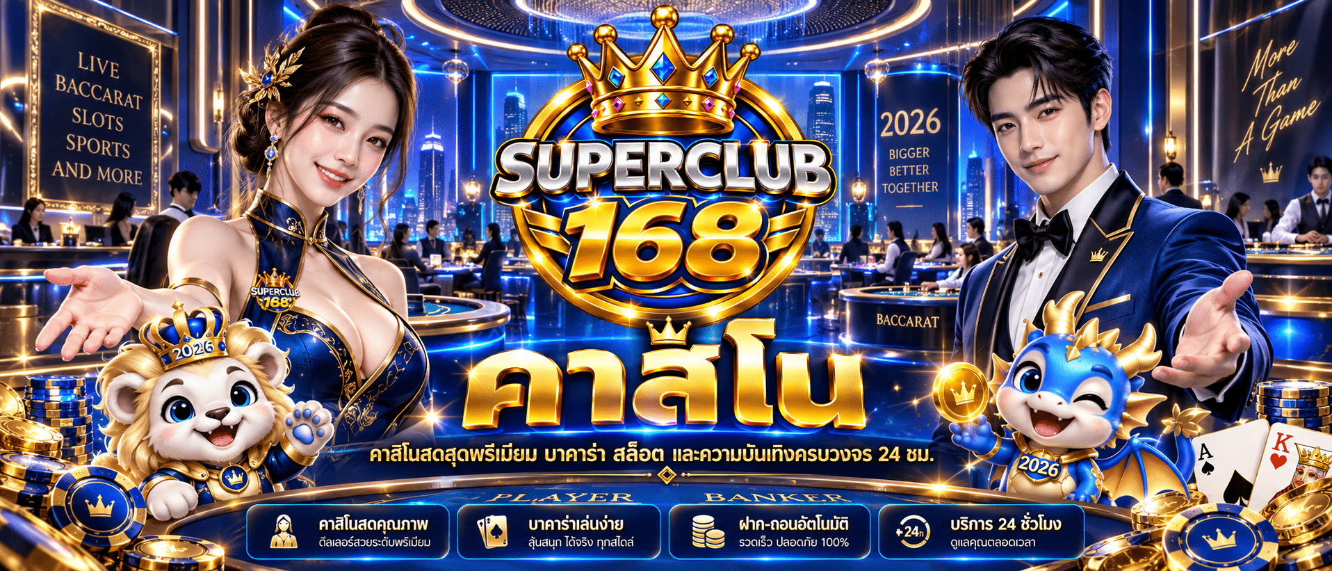 SUPERCLUB168-เว็บคาสิโน