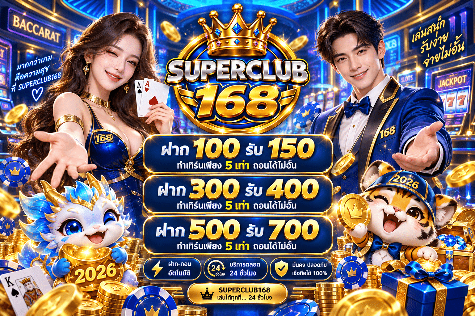 superclub168-โปรโมชั่น